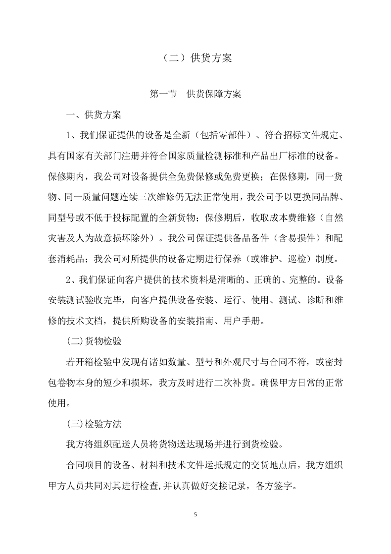 办公用品采购项目实施方案（138P） 第5页