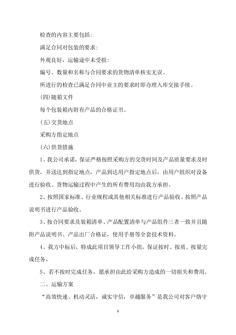 办公用品采购项目实施方案（138P） 第6页