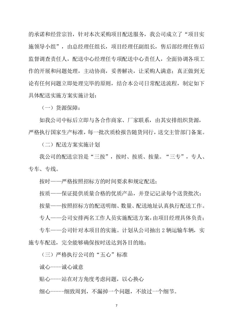 办公用品采购项目实施方案（138P） 第7页