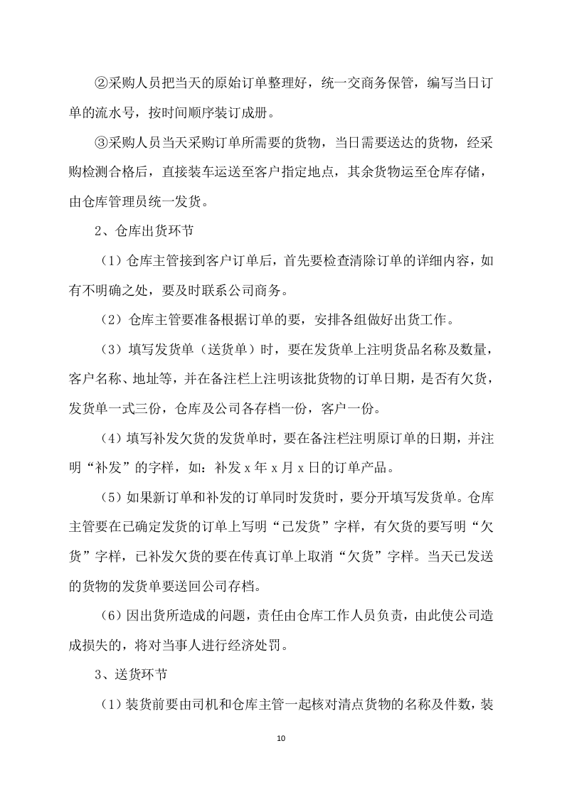 办公用品采购项目实施方案（138P） 第10页