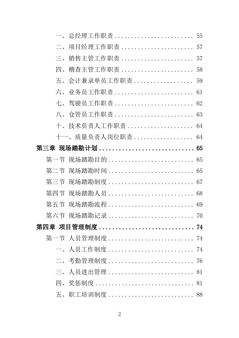 办公用品投标方案（技术标 354P） 第2页