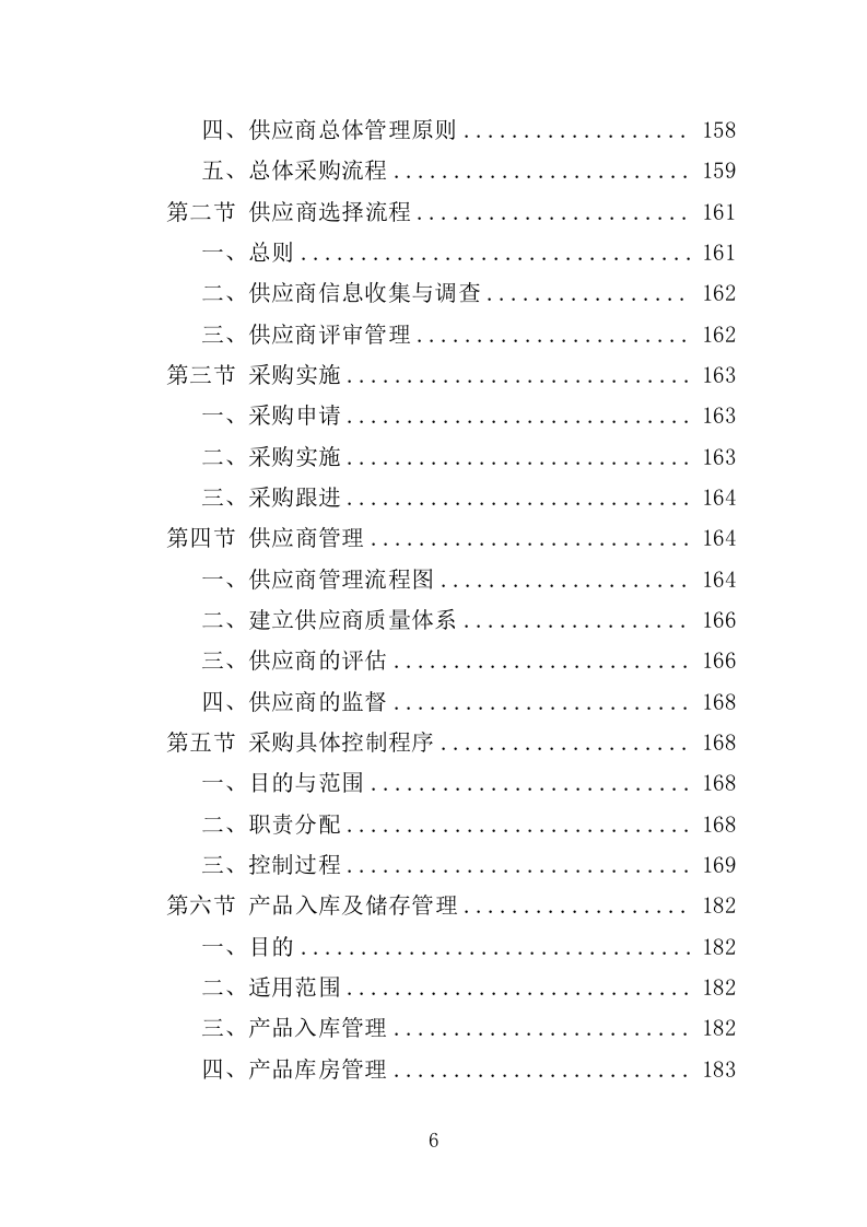 办公用品投标方案（技术标 354P） 第6页