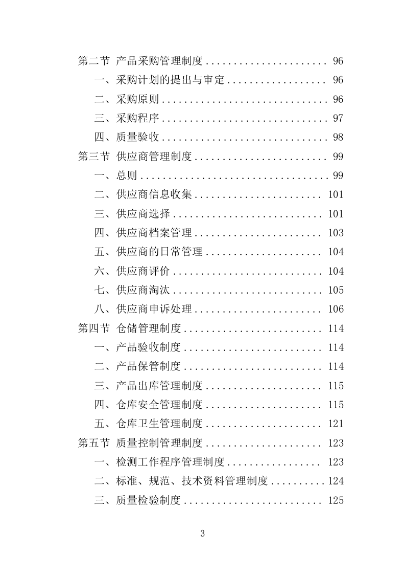 办公用品投标方案（354P） 第3页