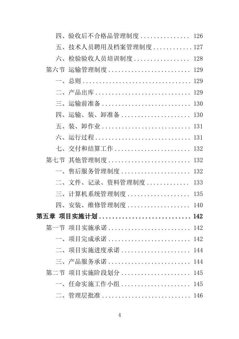 办公用品投标方案（354P） 第4页