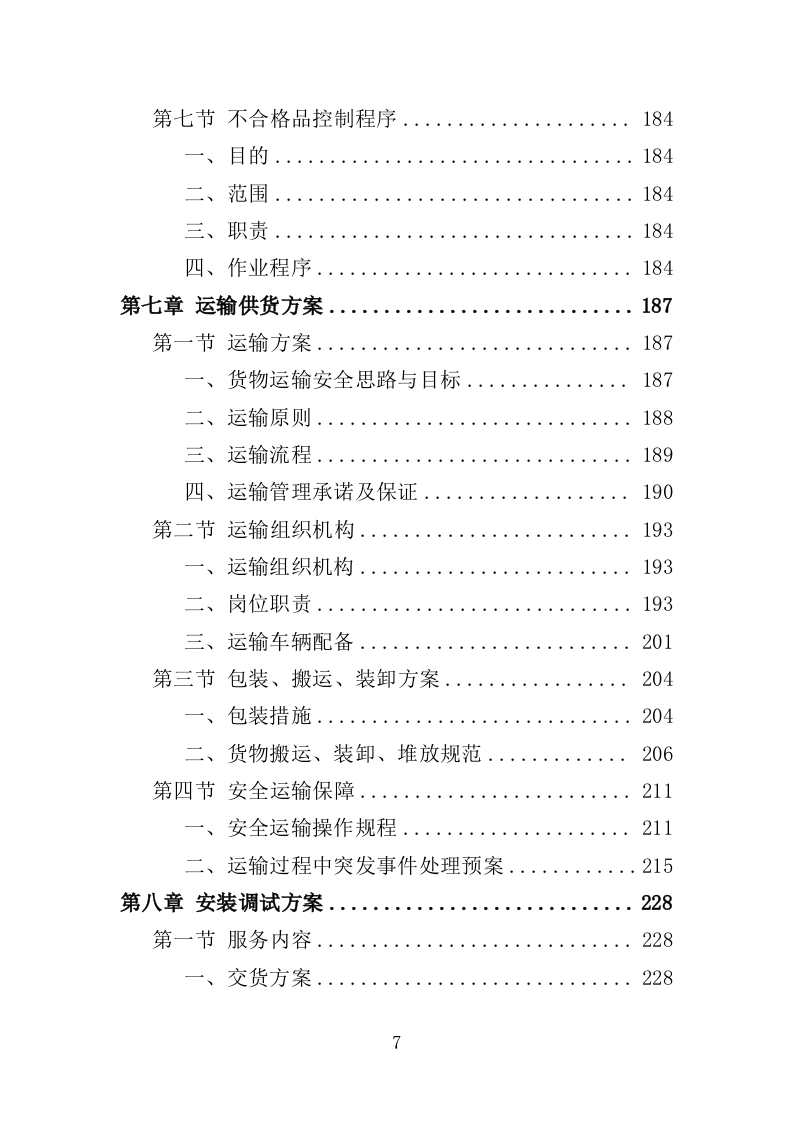 办公用品投标方案（354P） 第7页