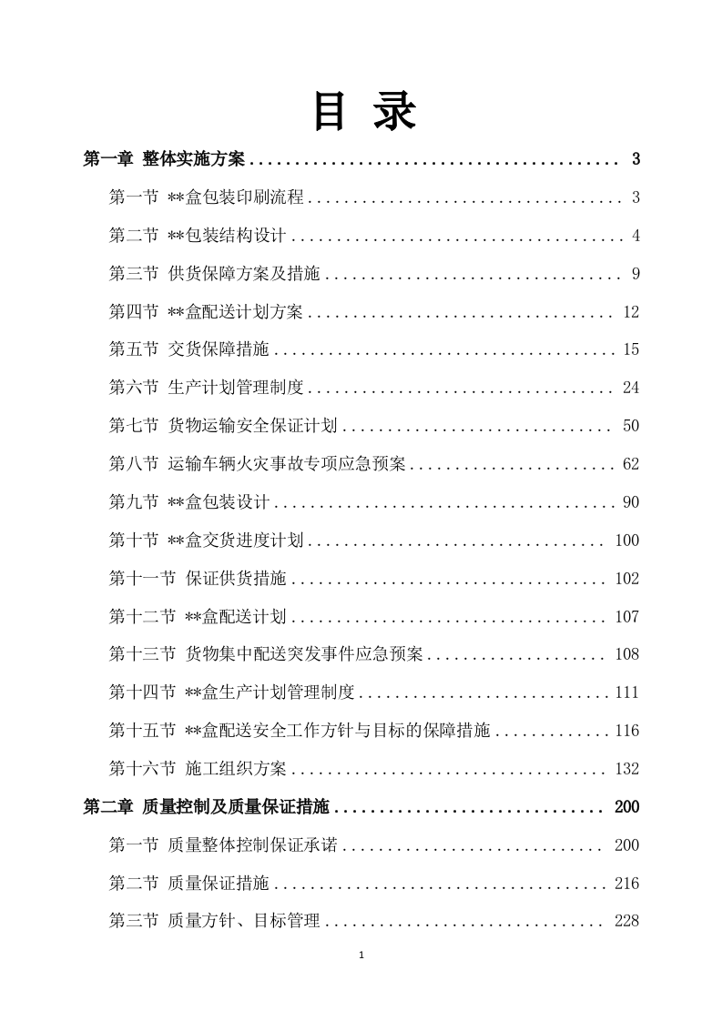 包装盒印刷方案模板(406P) 第1页