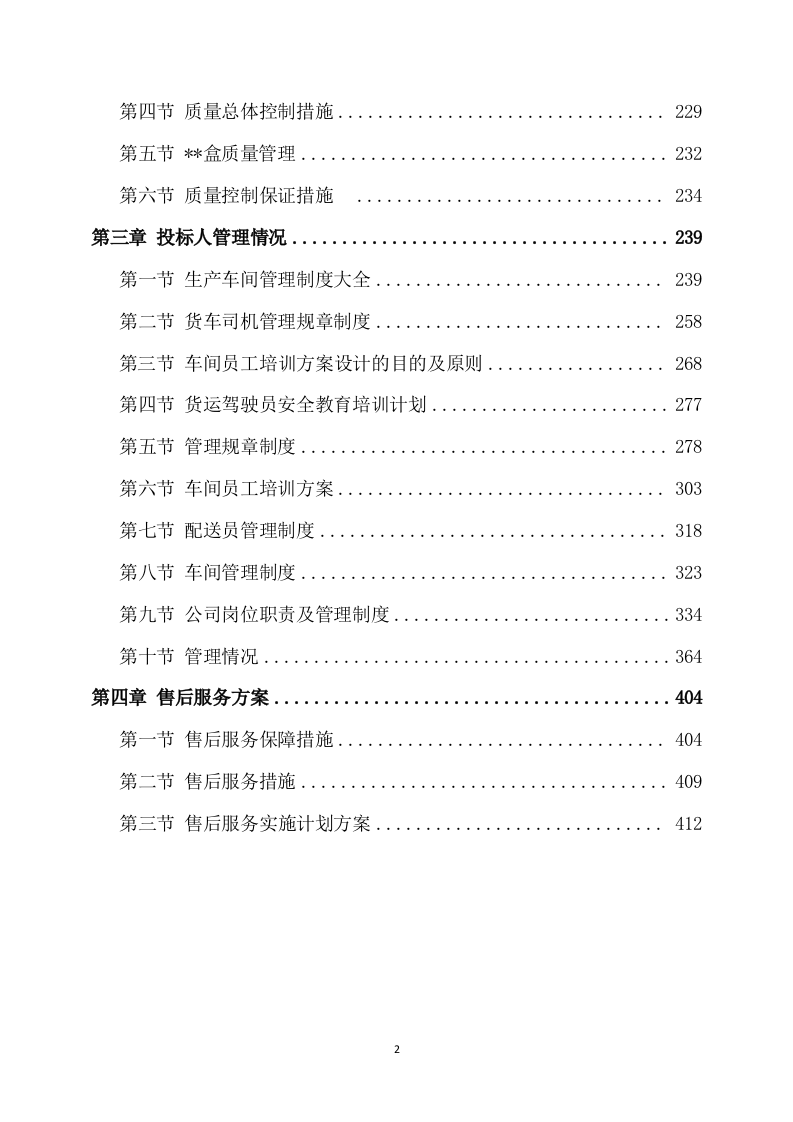 包装盒印刷方案模板(406P) 第2页
