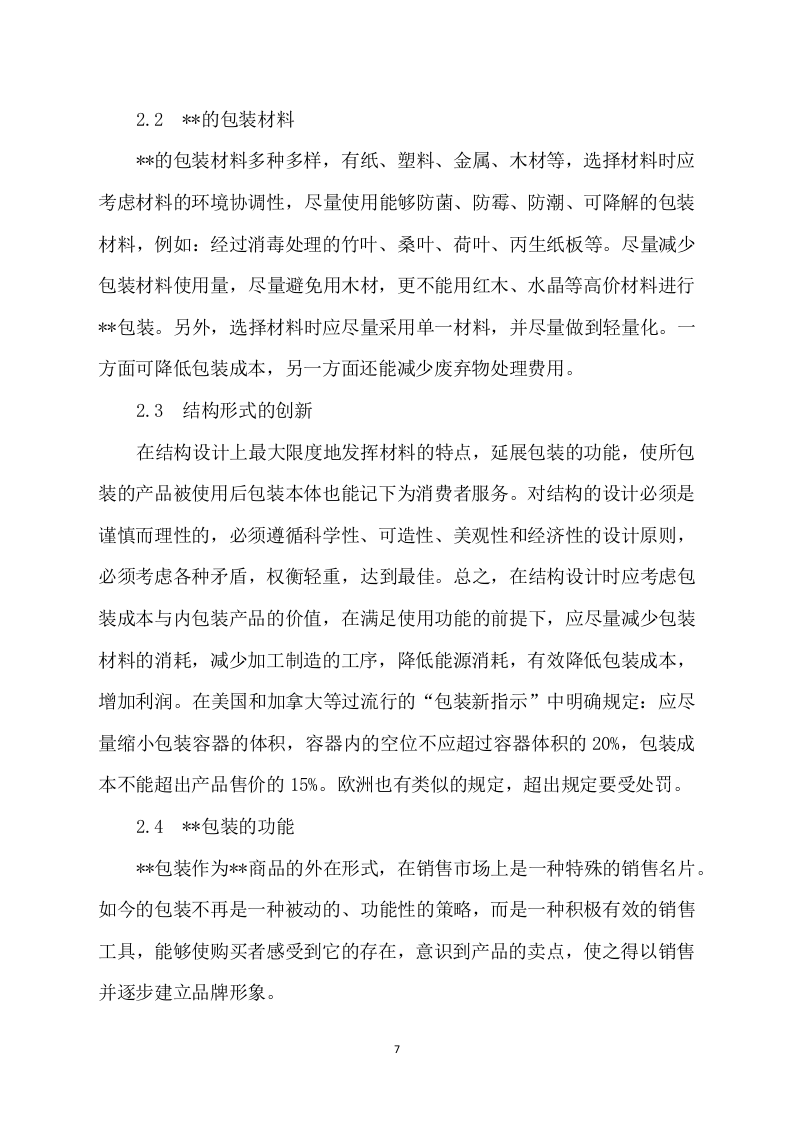 包装盒印刷方案模板(406P) 第7页