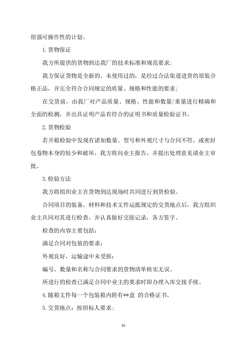 包装盒印刷方案模板(406P) 第10页