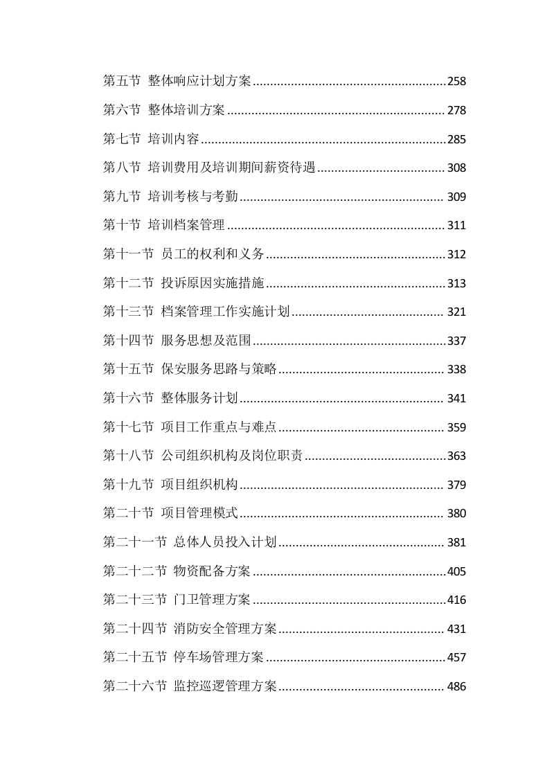 保安技术方案（607P） 第4页