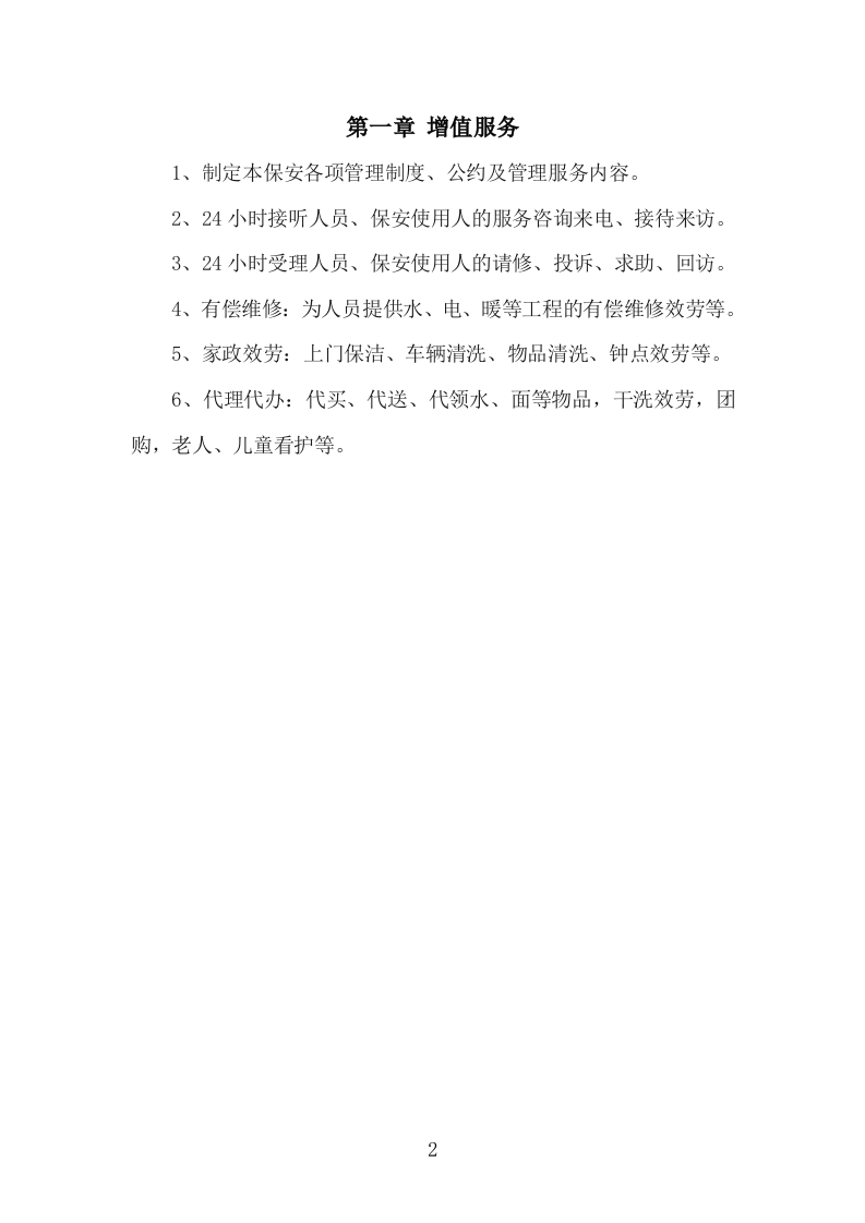 保安技术方案（607P） 第7页