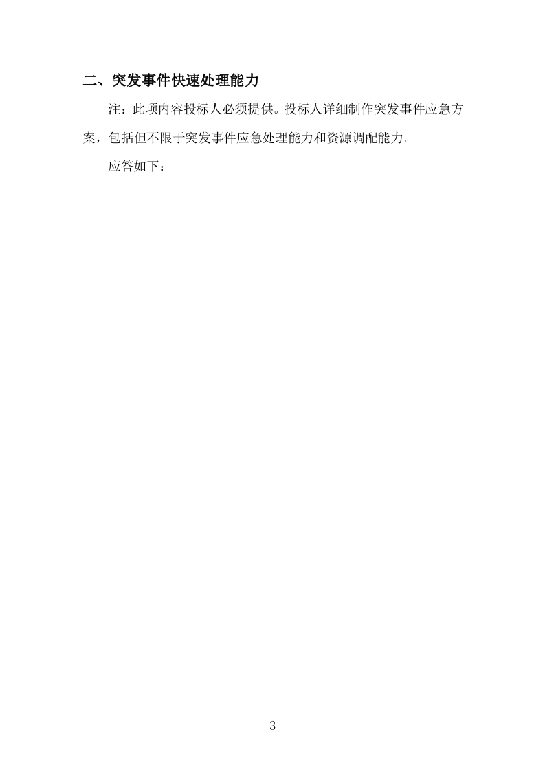 保安技术方案（607P） 第8页