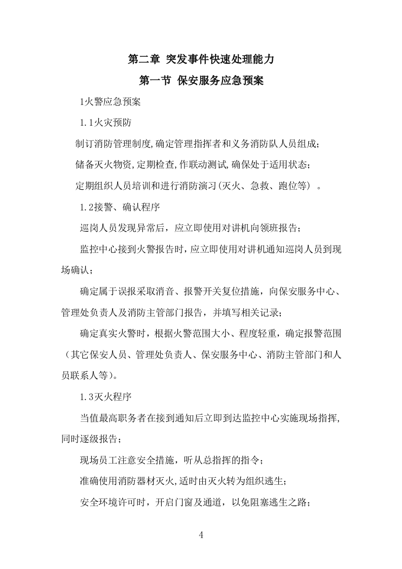 保安技术方案（607P） 第9页