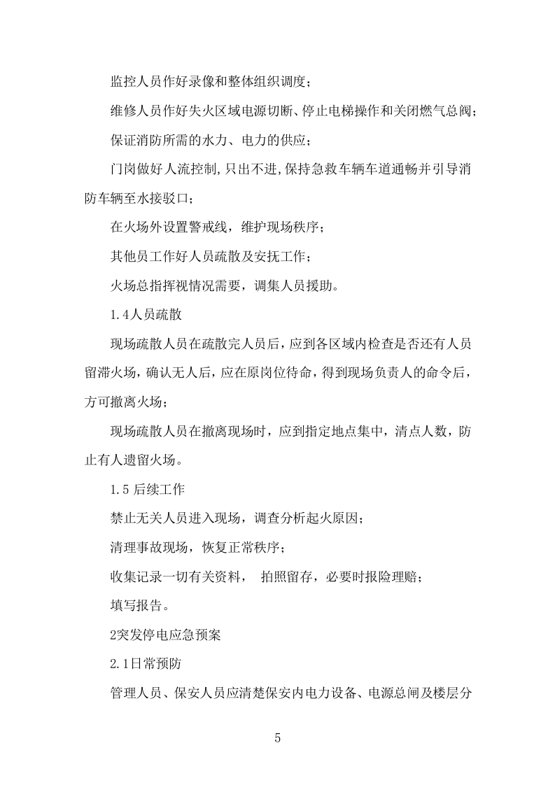 保安技术方案（607P） 第10页