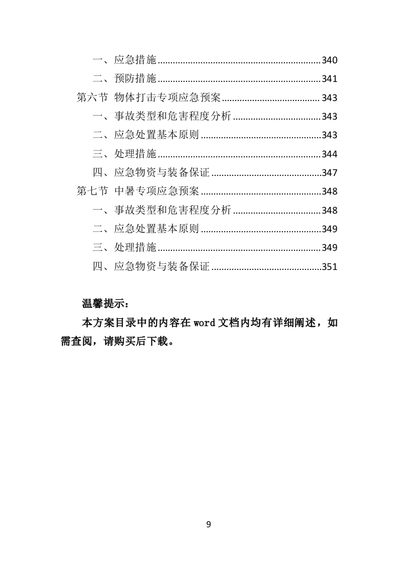 变配电系统设备运维与管理投标方案（ 352P） 第9页