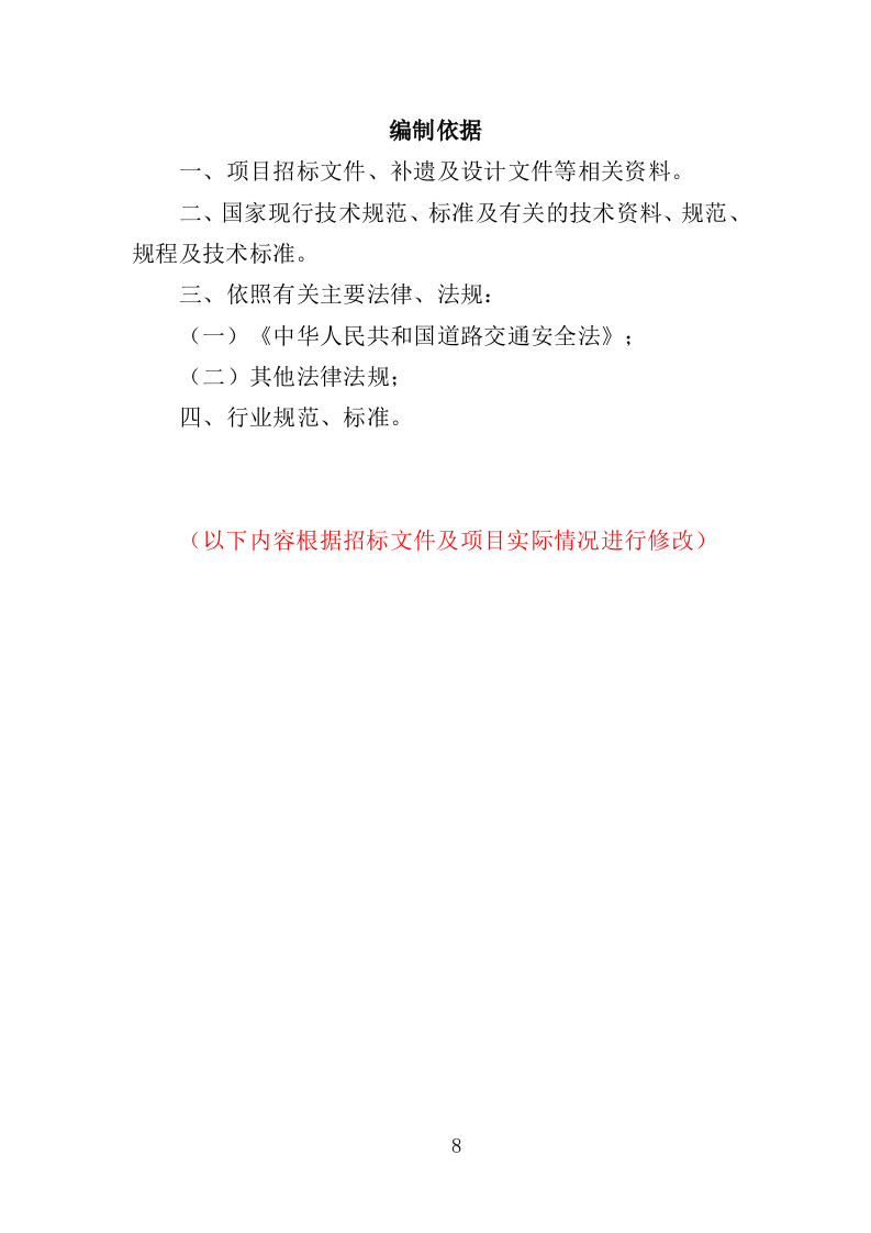 变压器检修服务投标方案（377P） 第8页