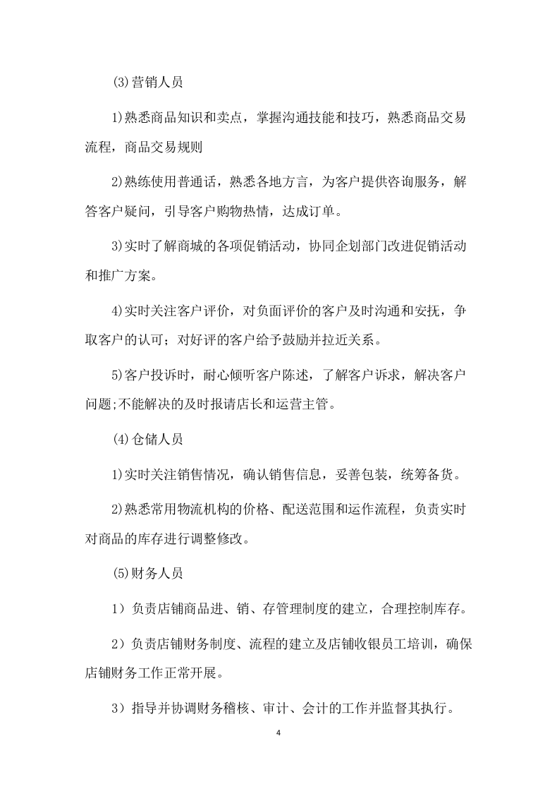 便利店租赁方案（86P） 第4页