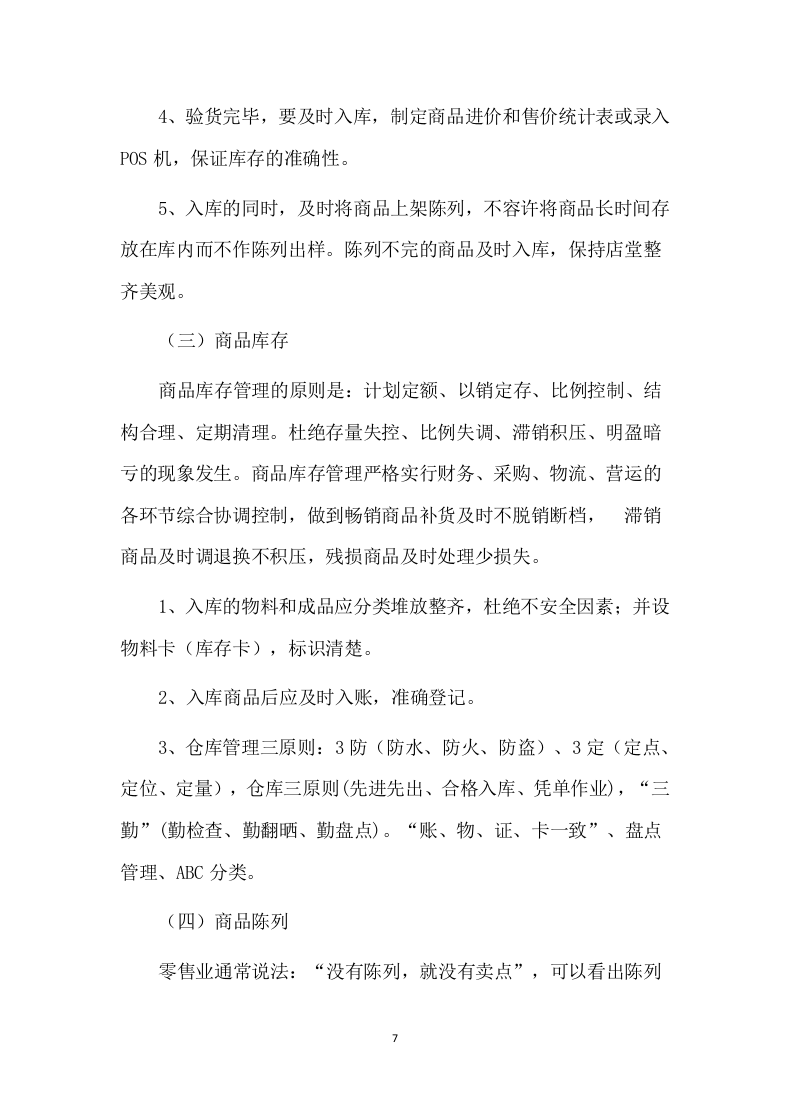 便利店租赁方案（86P） 第7页