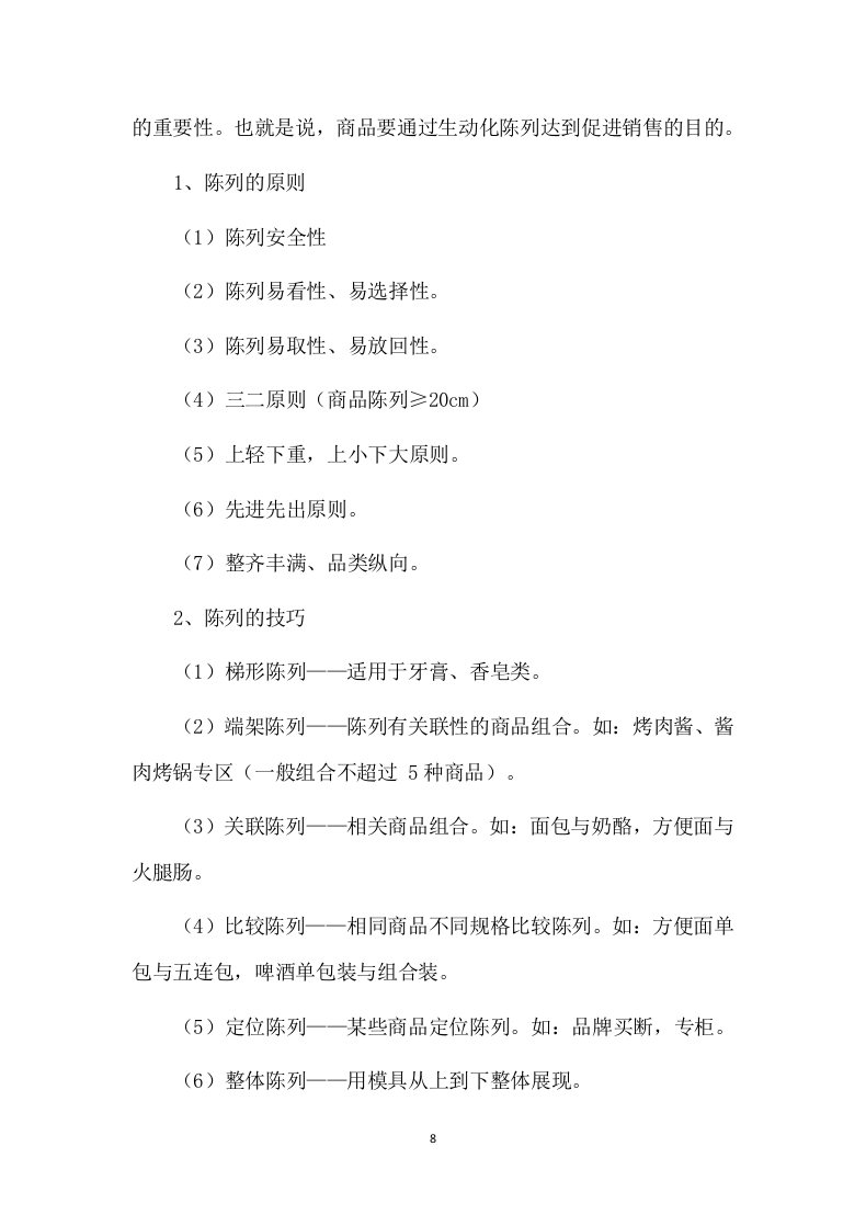 便利店租赁方案（86P） 第8页