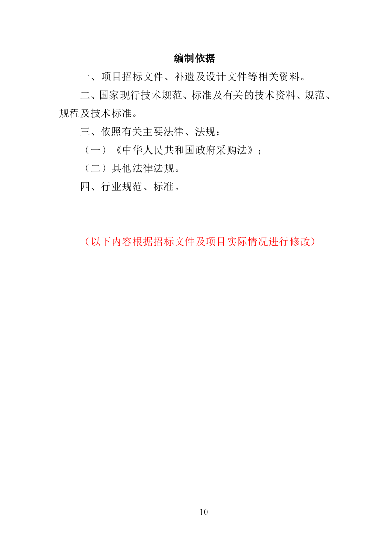 玻璃幕墙维护投标方案（354P） 第10页