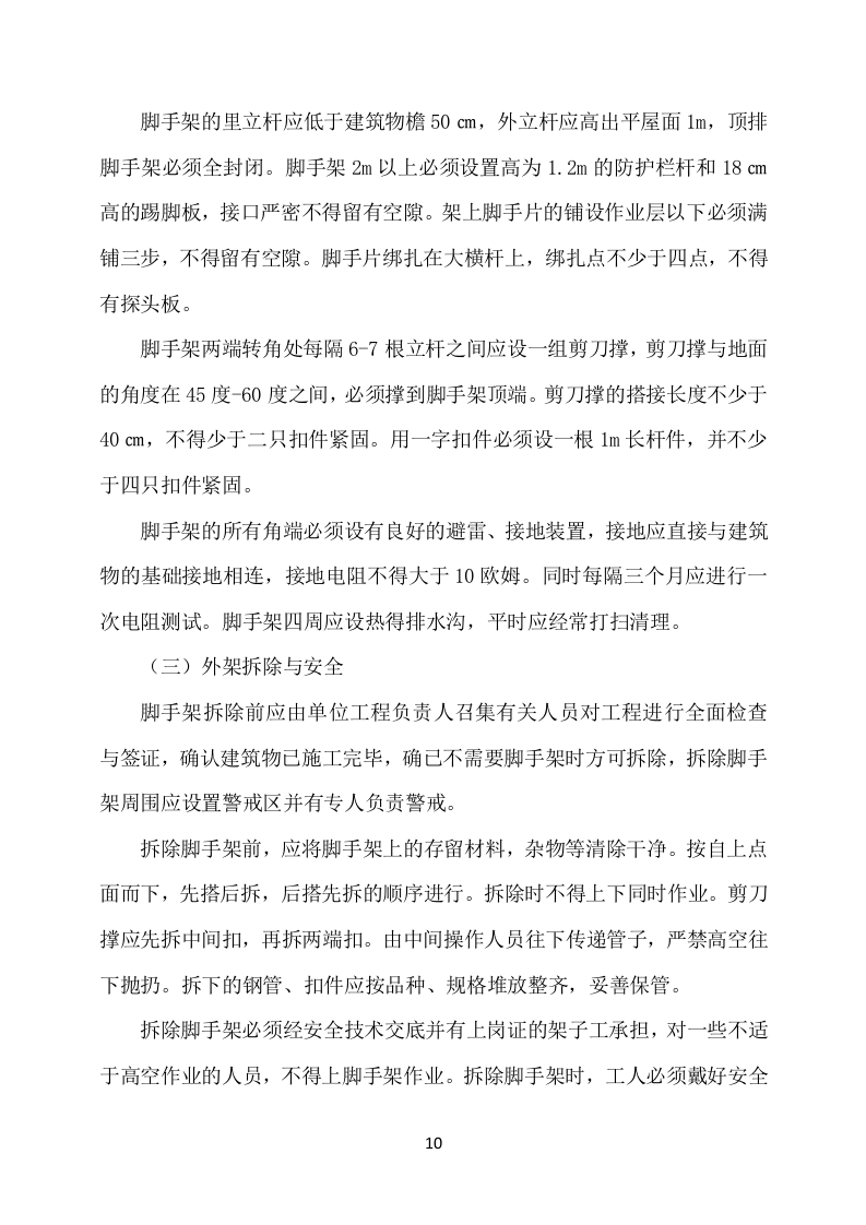 部队超市经营服务方案（648P） 第10页