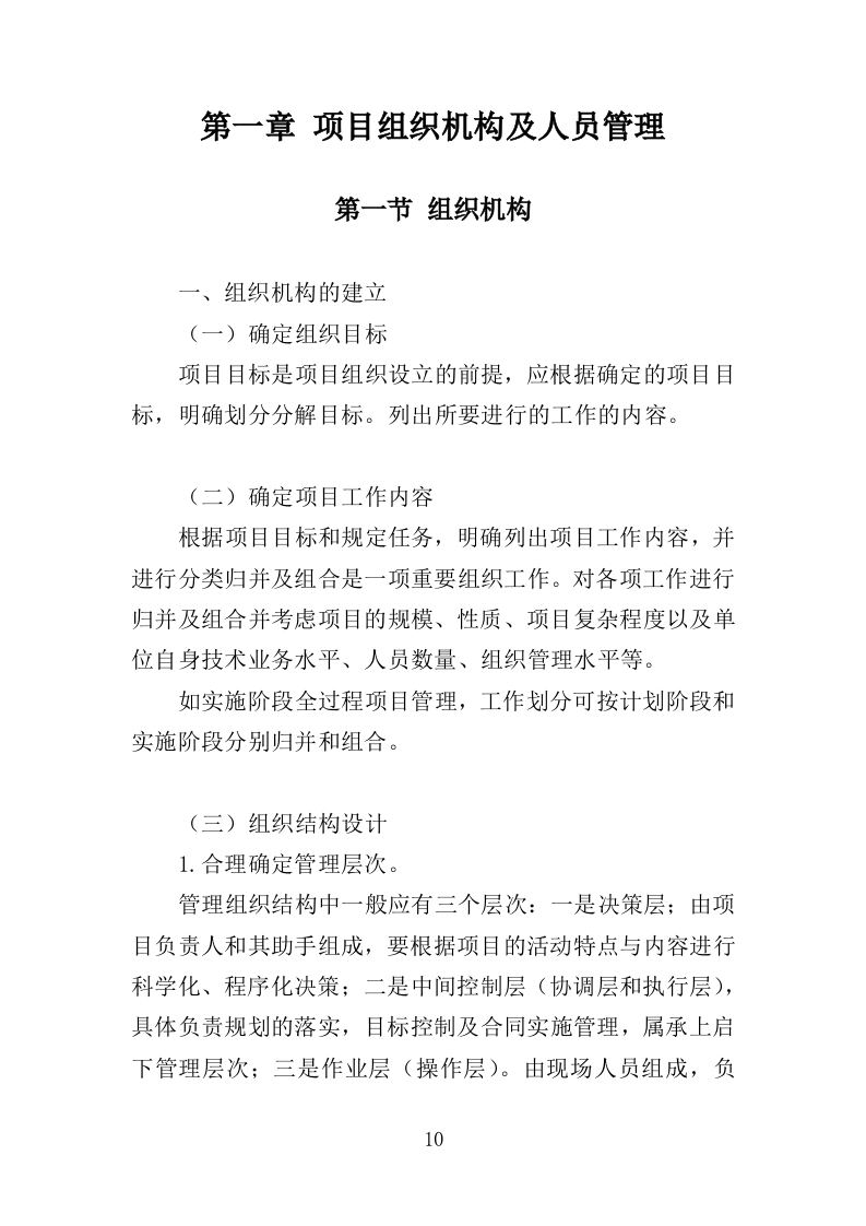 部队超市运营服务投标方案模板（258P） 第10页