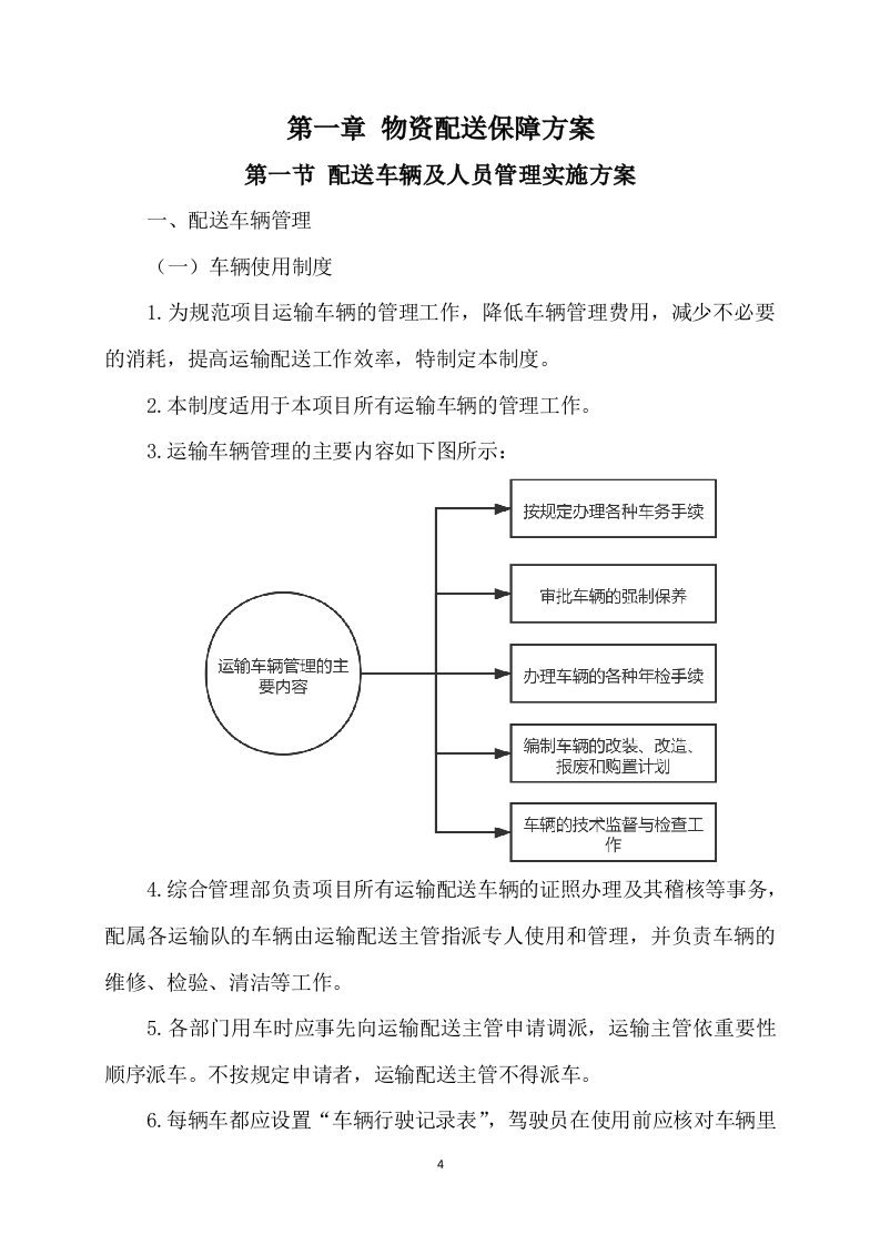 材料采购方案模板（409P） 第4页