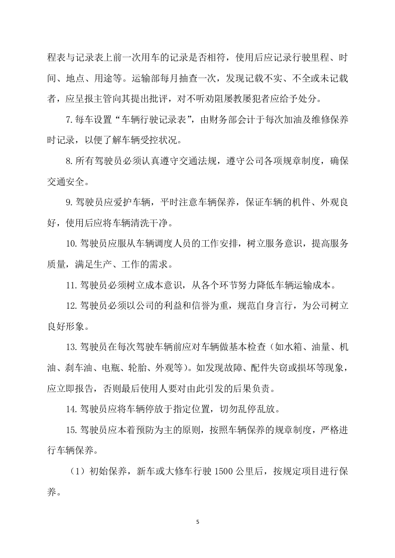 材料采购方案模板（409P） 第5页