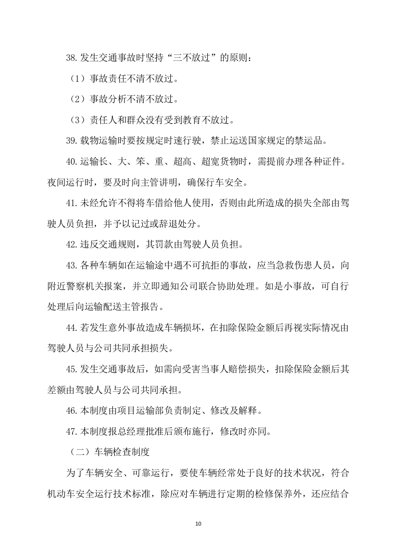 材料采购方案模板（409P） 第10页