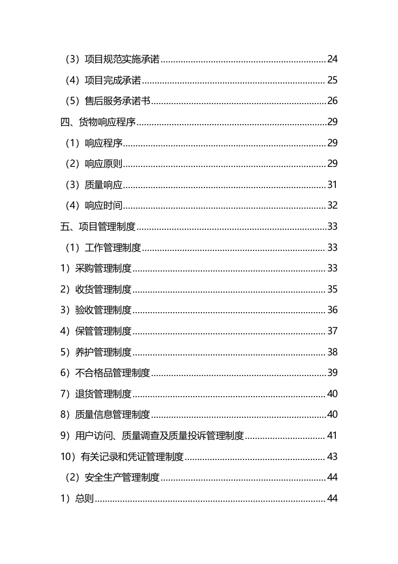材料采购服务方案(342P) 第2页