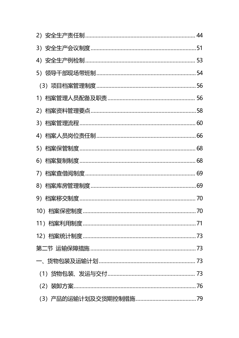 材料采购服务方案(342P) 第3页