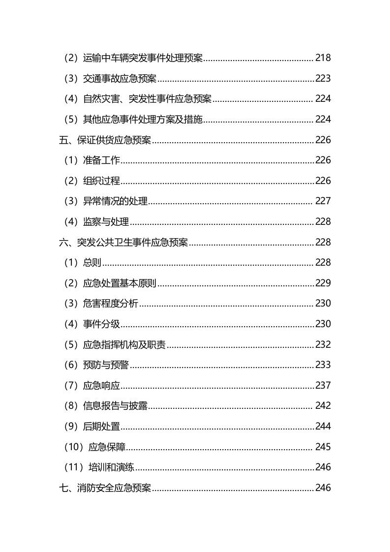 材料采购服务方案(342P) 第9页