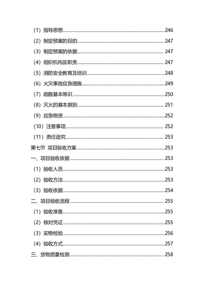 材料采购服务方案(342P) 第10页