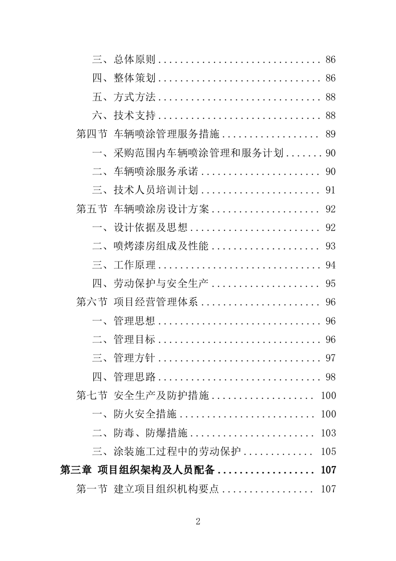 车辆喷涂服务投标方案（426P） 第2页