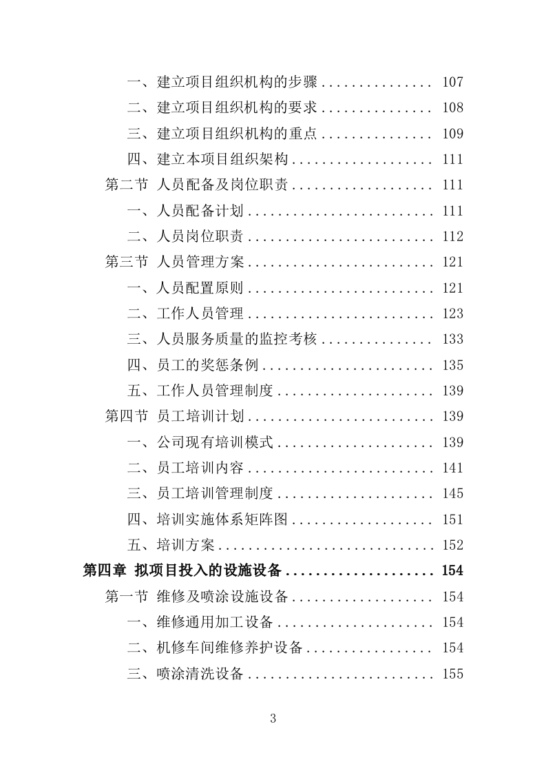 车辆喷涂服务投标方案（426P） 第3页