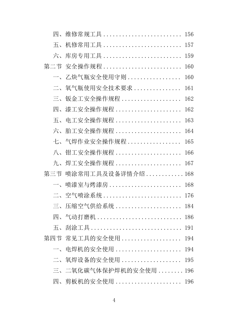 车辆喷涂服务投标方案（426P） 第4页