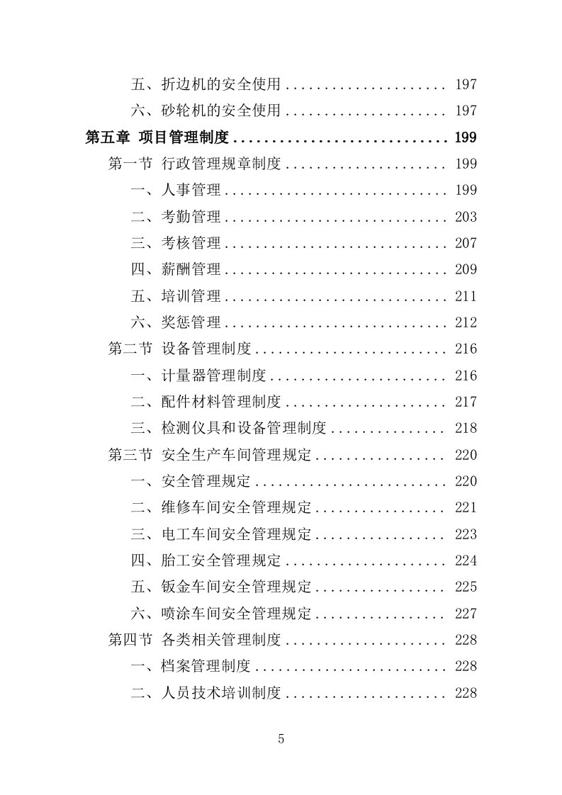车辆喷涂服务投标方案（426P） 第5页