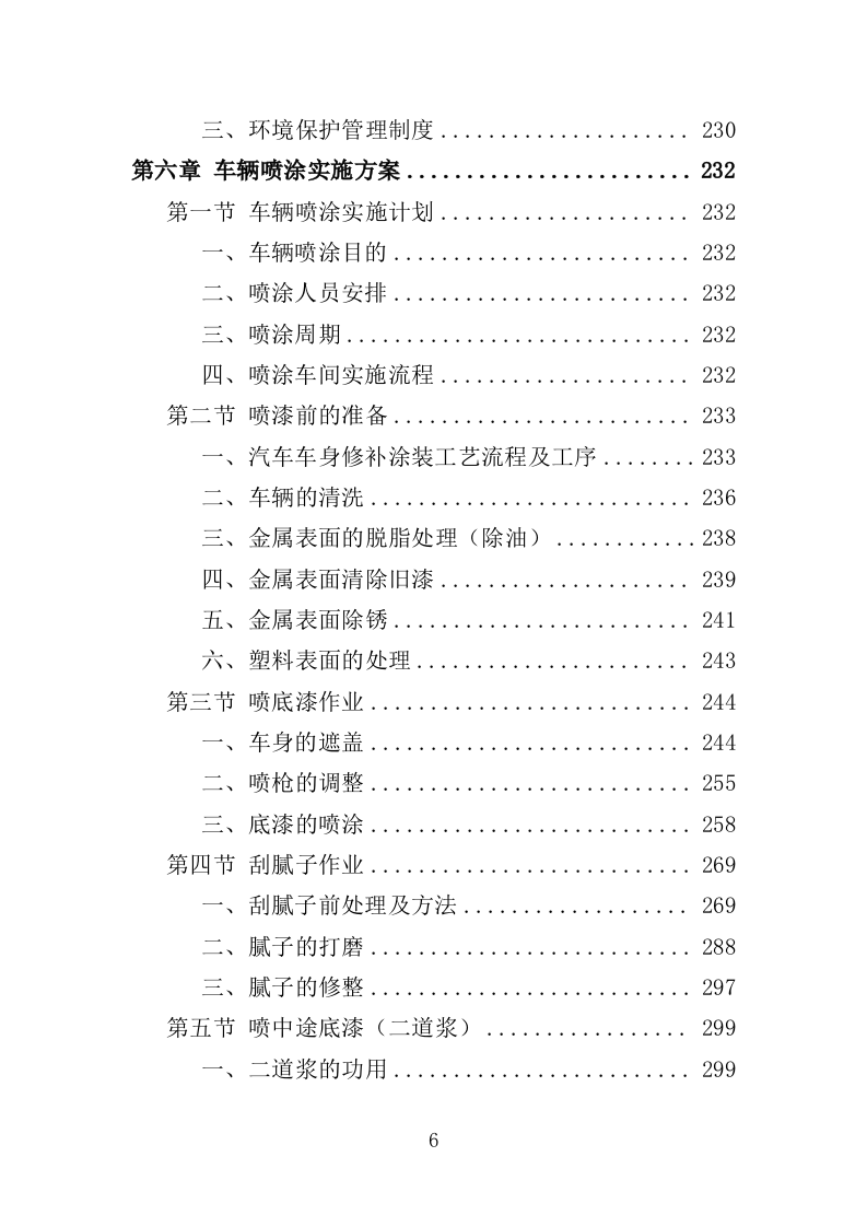 车辆喷涂服务投标方案（426P） 第6页