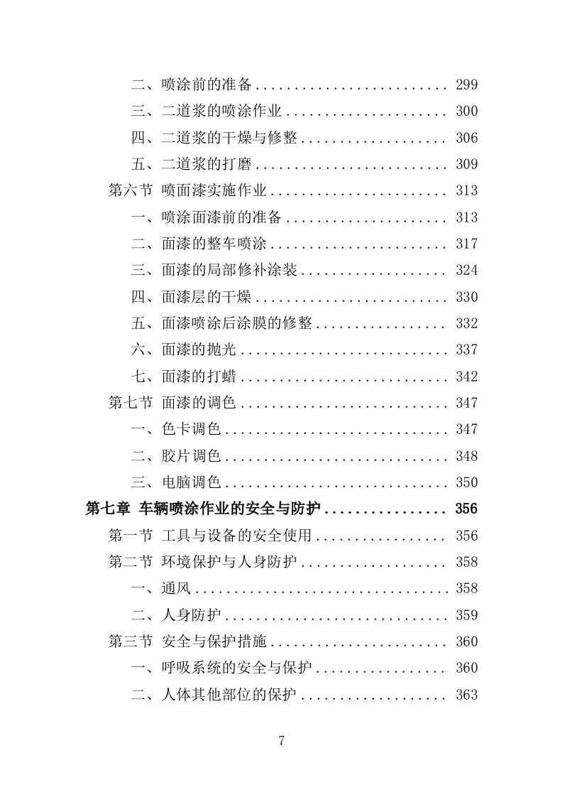 车辆喷涂服务投标方案（426P） 第7页