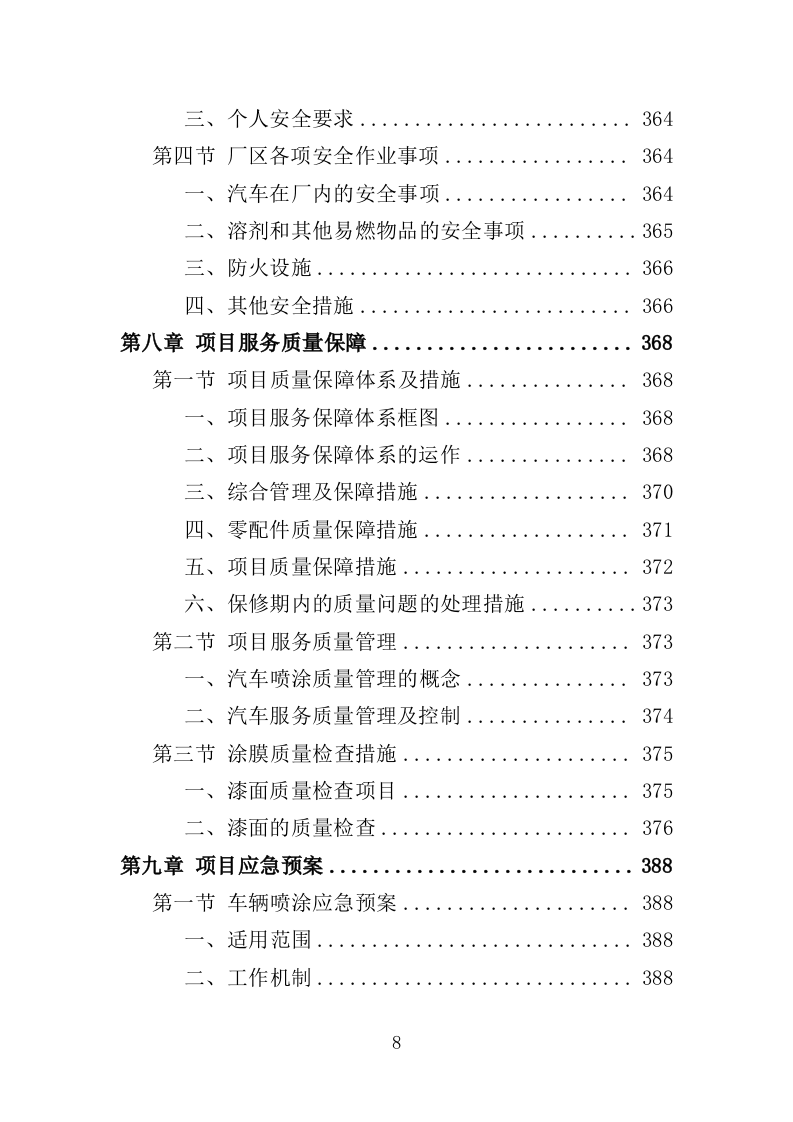 车辆喷涂服务投标方案（426P） 第8页