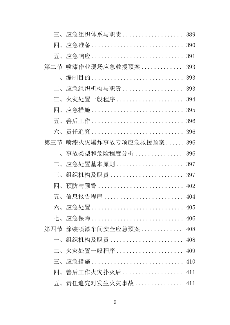 车辆喷涂服务投标方案（426P） 第9页