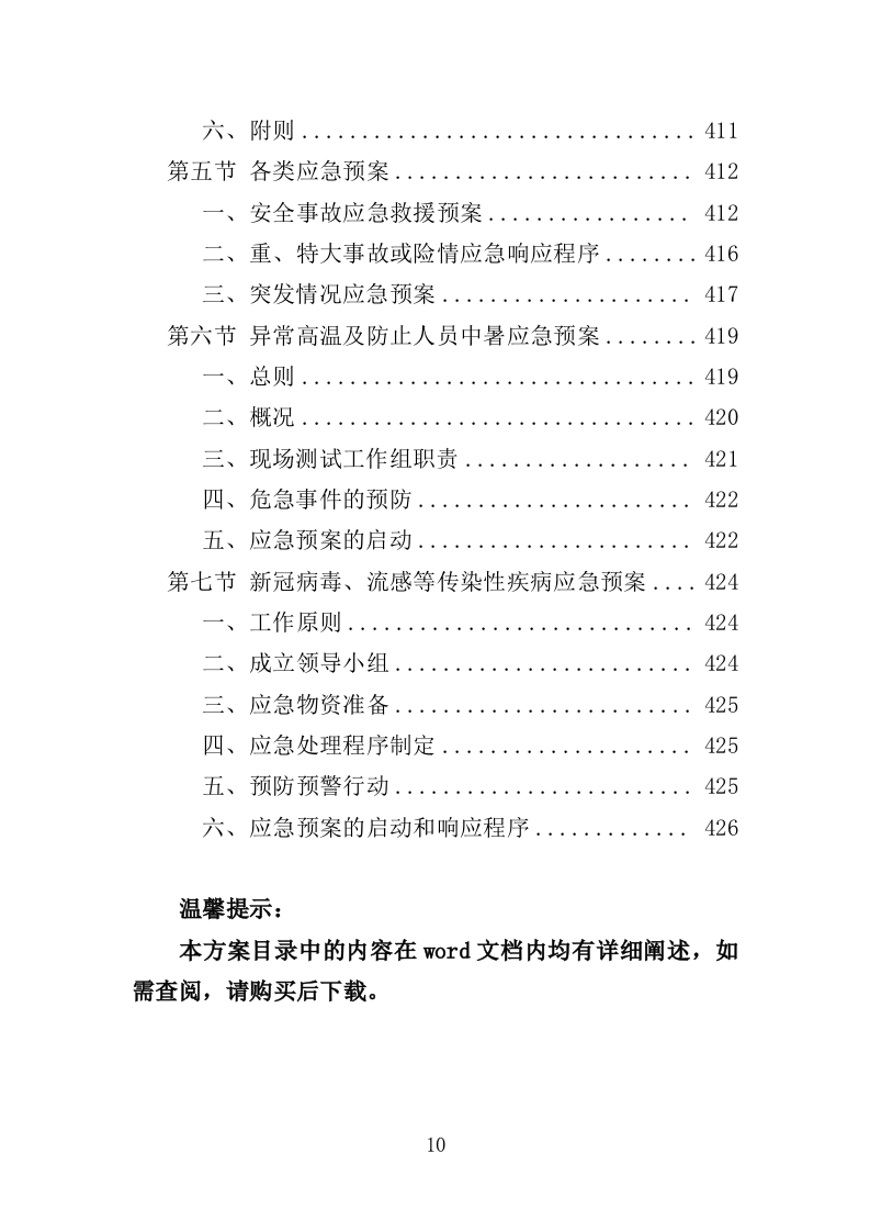车辆喷涂服务投标方案（426P） 第10页