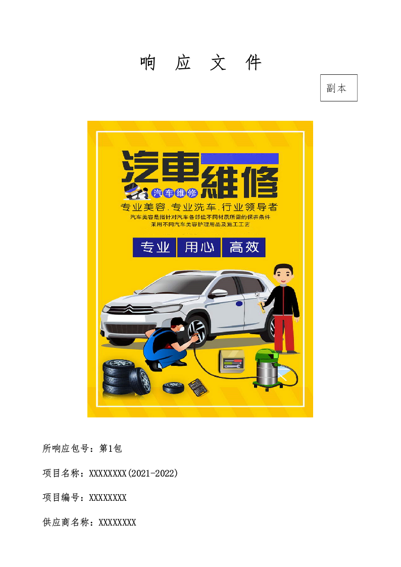 车辆维修方案（81P） 第1页