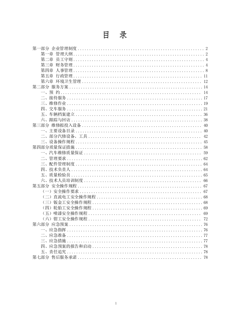 车辆维修方案（81P） 第2页