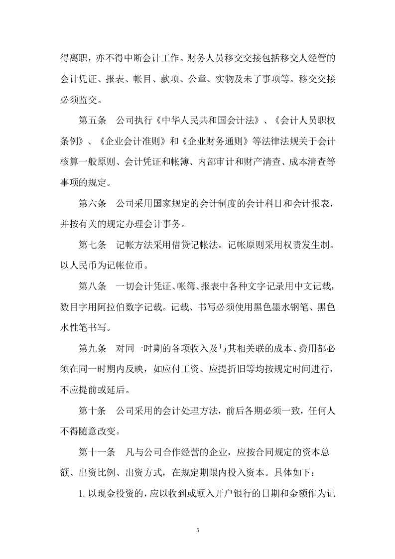 车辆维修方案（81P） 第6页