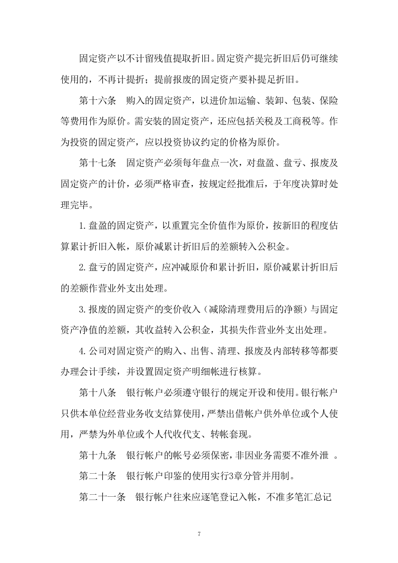 车辆维修方案（81P） 第8页