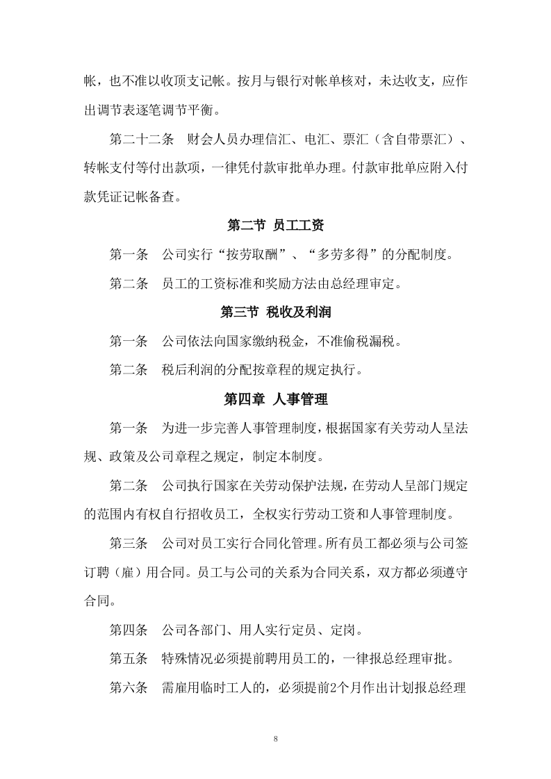 车辆维修方案（81P） 第9页