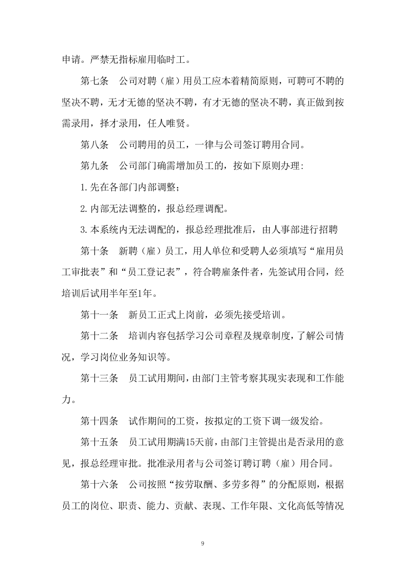 车辆维修方案（81P） 第10页