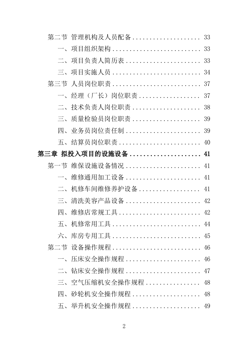 车辆维修及保养服务方案（123P） 第2页