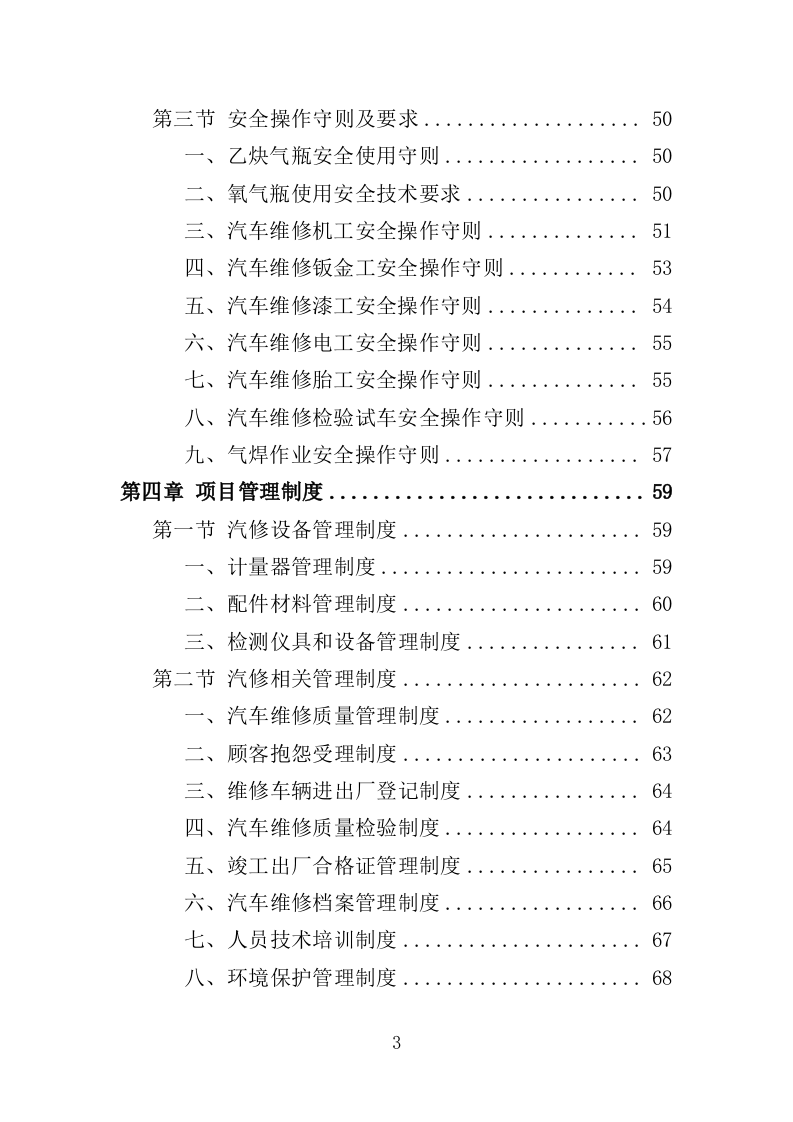 车辆维修及保养服务方案（123P） 第3页